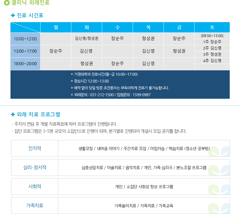 청소년 클리닉 외래진료 진료시간표